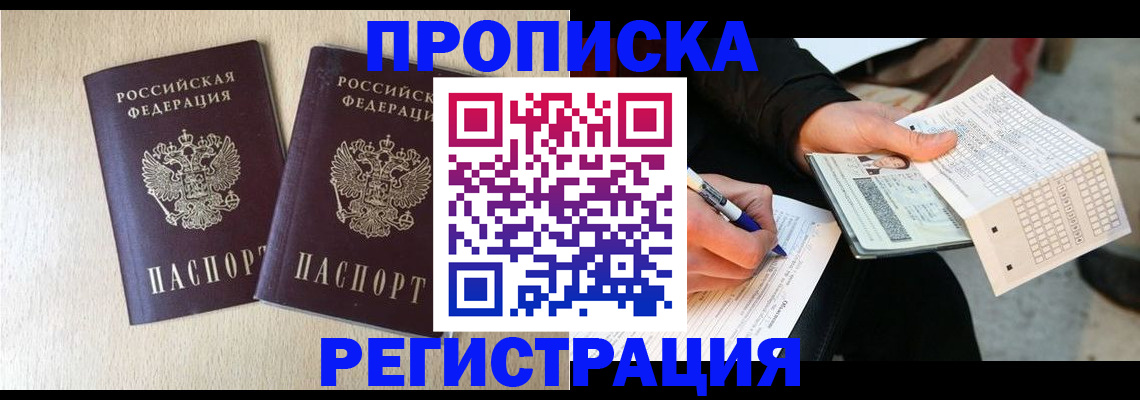 прописка штамп в Богдановиче