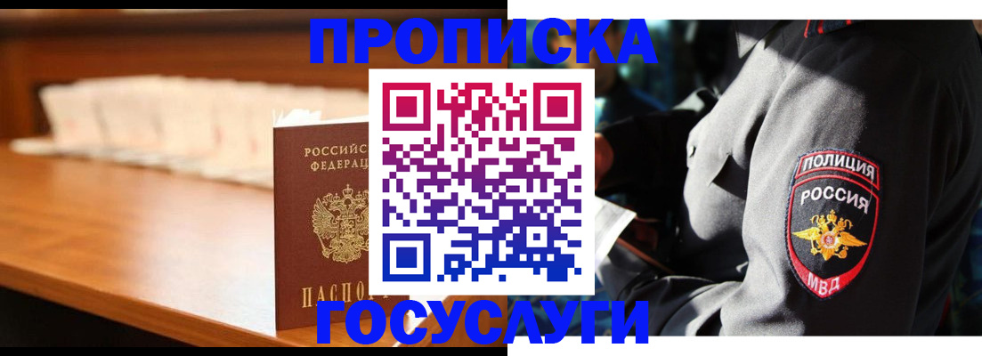 купить прописку в Богдановиче